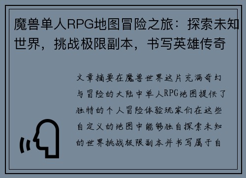 魔兽单人RPG地图冒险之旅：探索未知世界，挑战极限副本，书写英雄传奇
