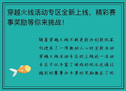 穿越火线活动专区全新上线，精彩赛事奖励等你来挑战！